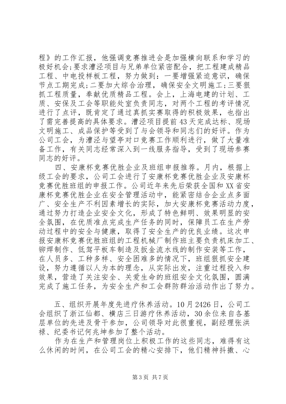 10月工作心得体会范文_第3页