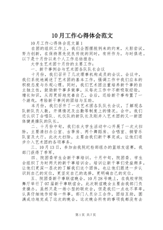 10月工作心得体会范文
