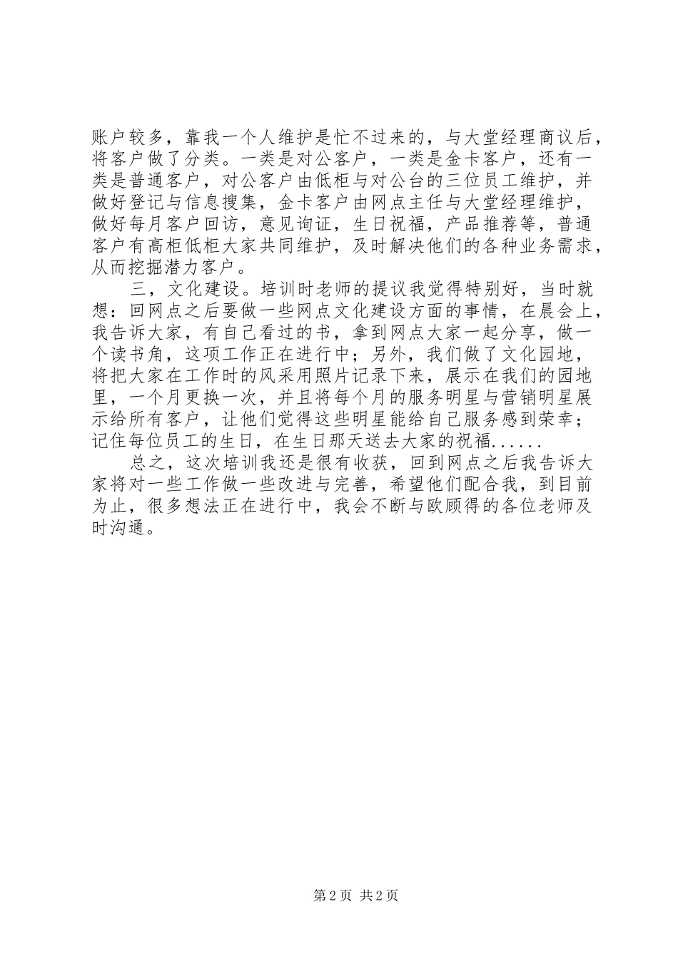 农业银行学习心得_第2页