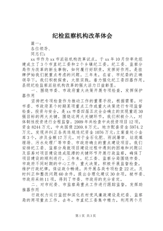 纪检监察机构改革体会