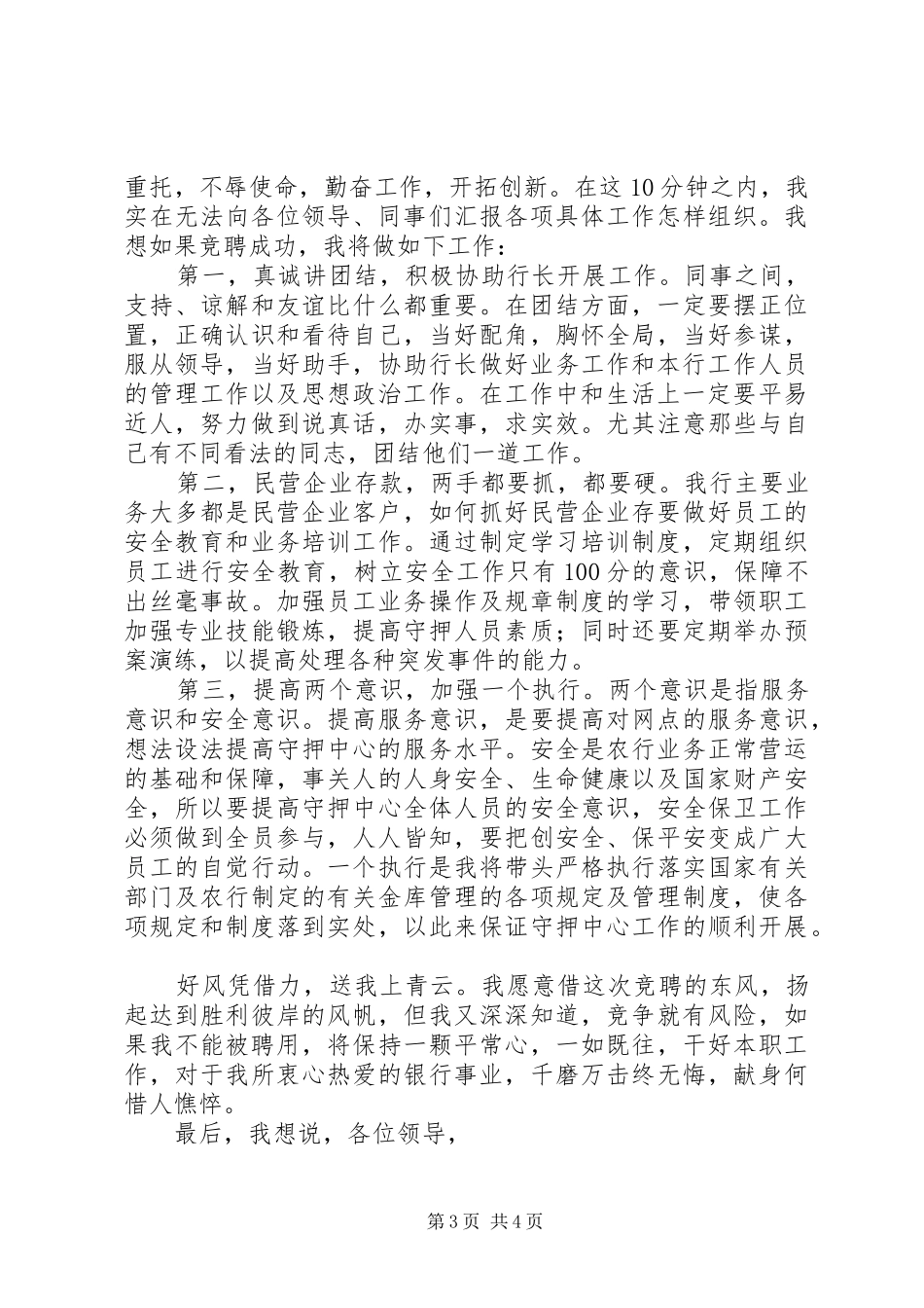 竞聘农行副行长一职演讲稿_第3页