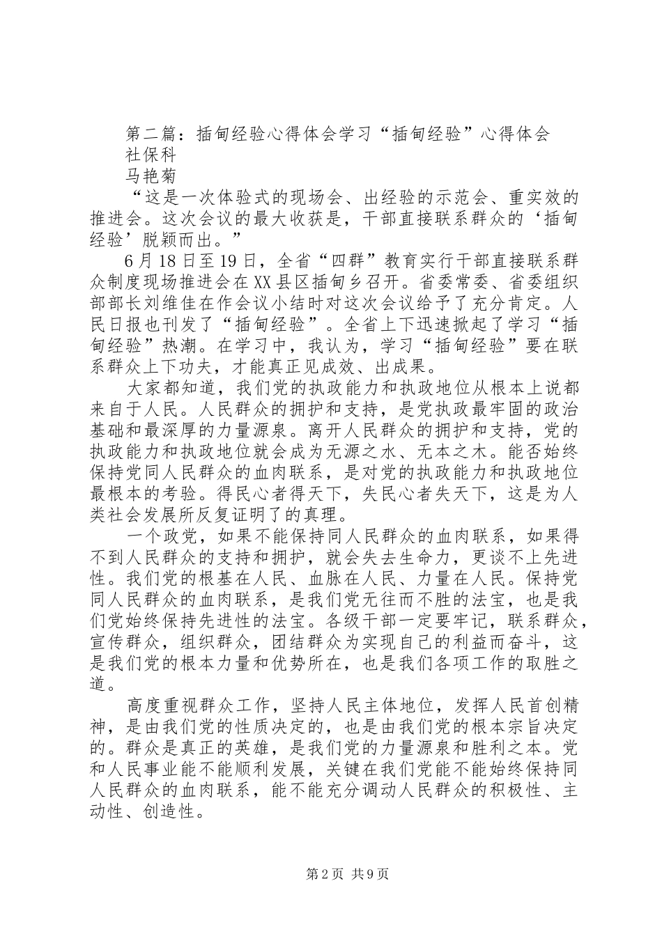 插甸经验心得体会——_第2页