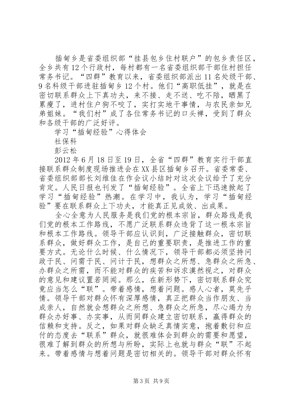 插甸经验心得体会——_第3页