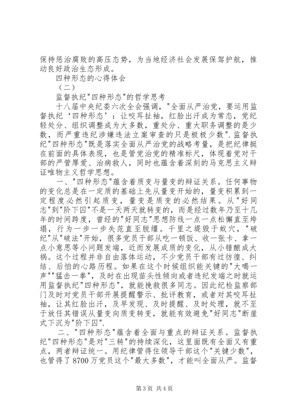 四种形态的心得体会_第3页