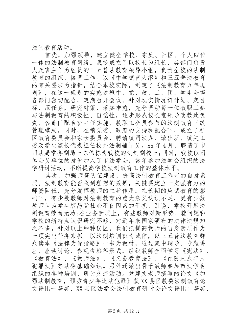 XX年半年普法工作心得体会感想_第2页