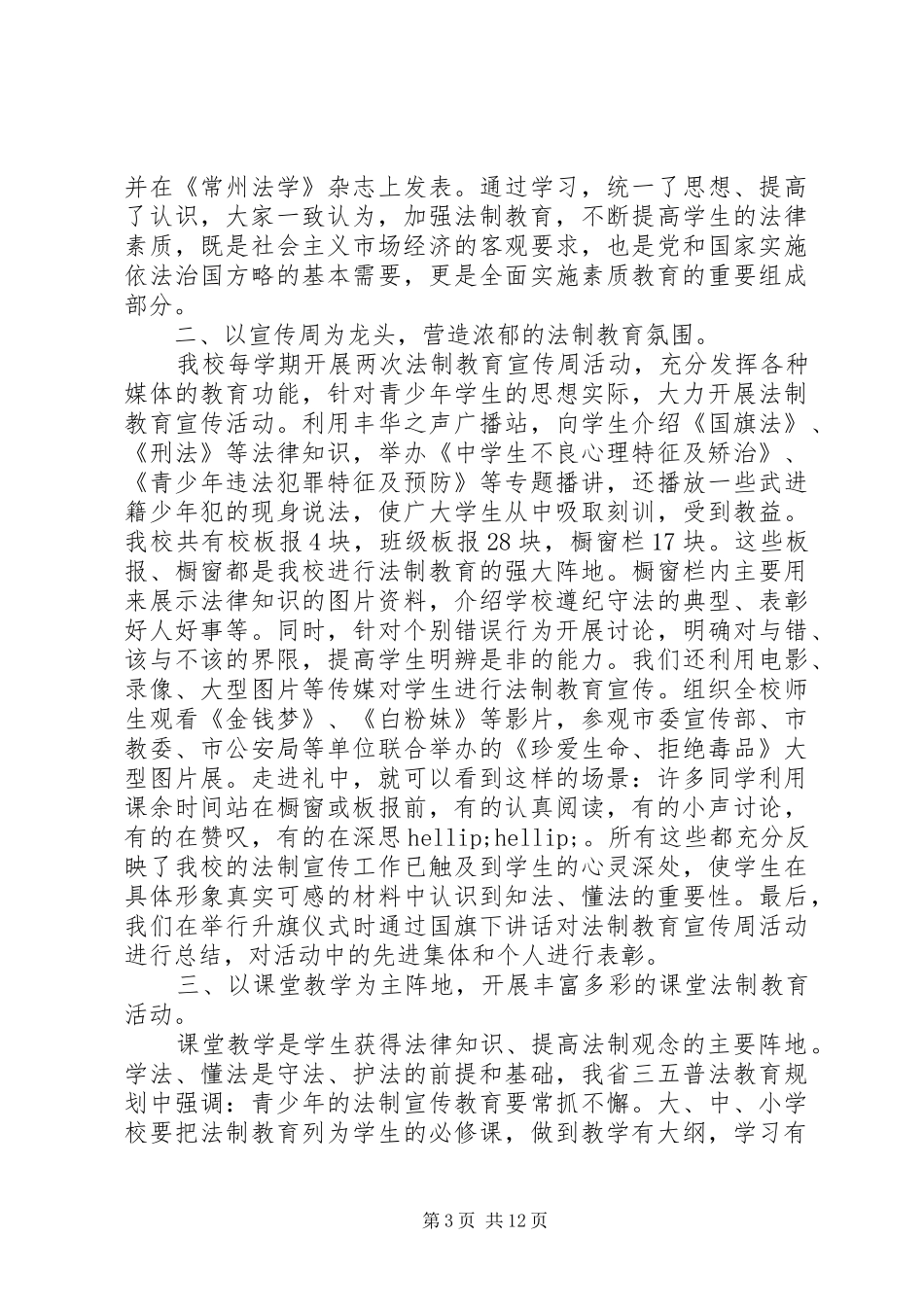 XX年半年普法工作心得体会感想_第3页