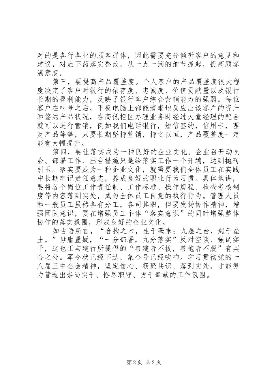 一分部署,九分落实学习心得体会_第2页