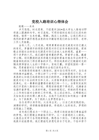 党校入路培训心得体会