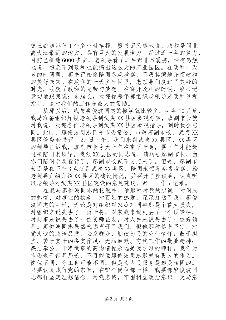 党员学习廖俊波心得体会_第2页