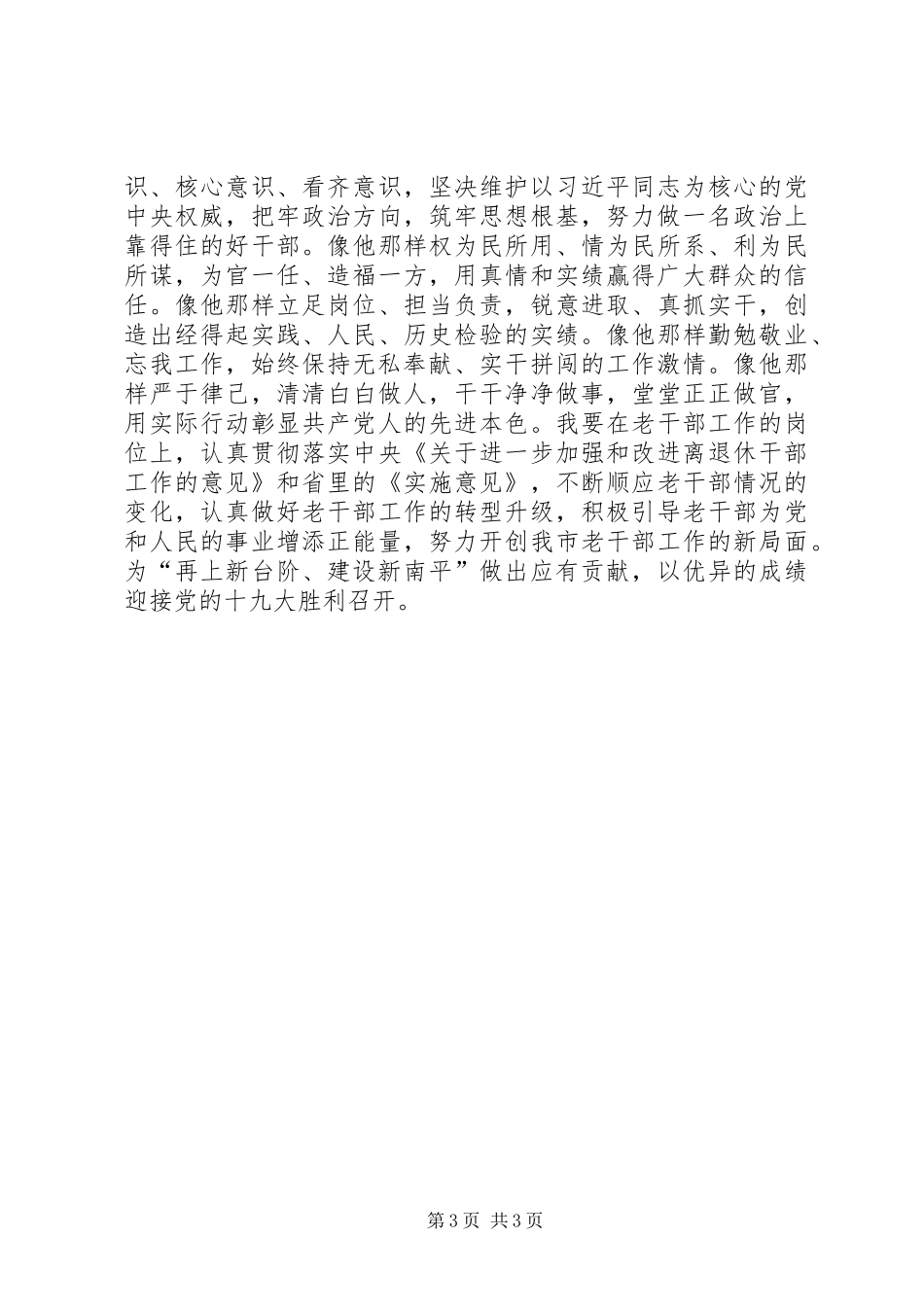 党员学习廖俊波心得体会_第3页