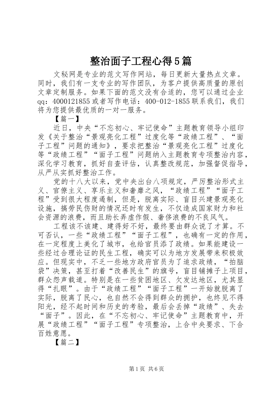 整治面子工程心得5篇_第1页