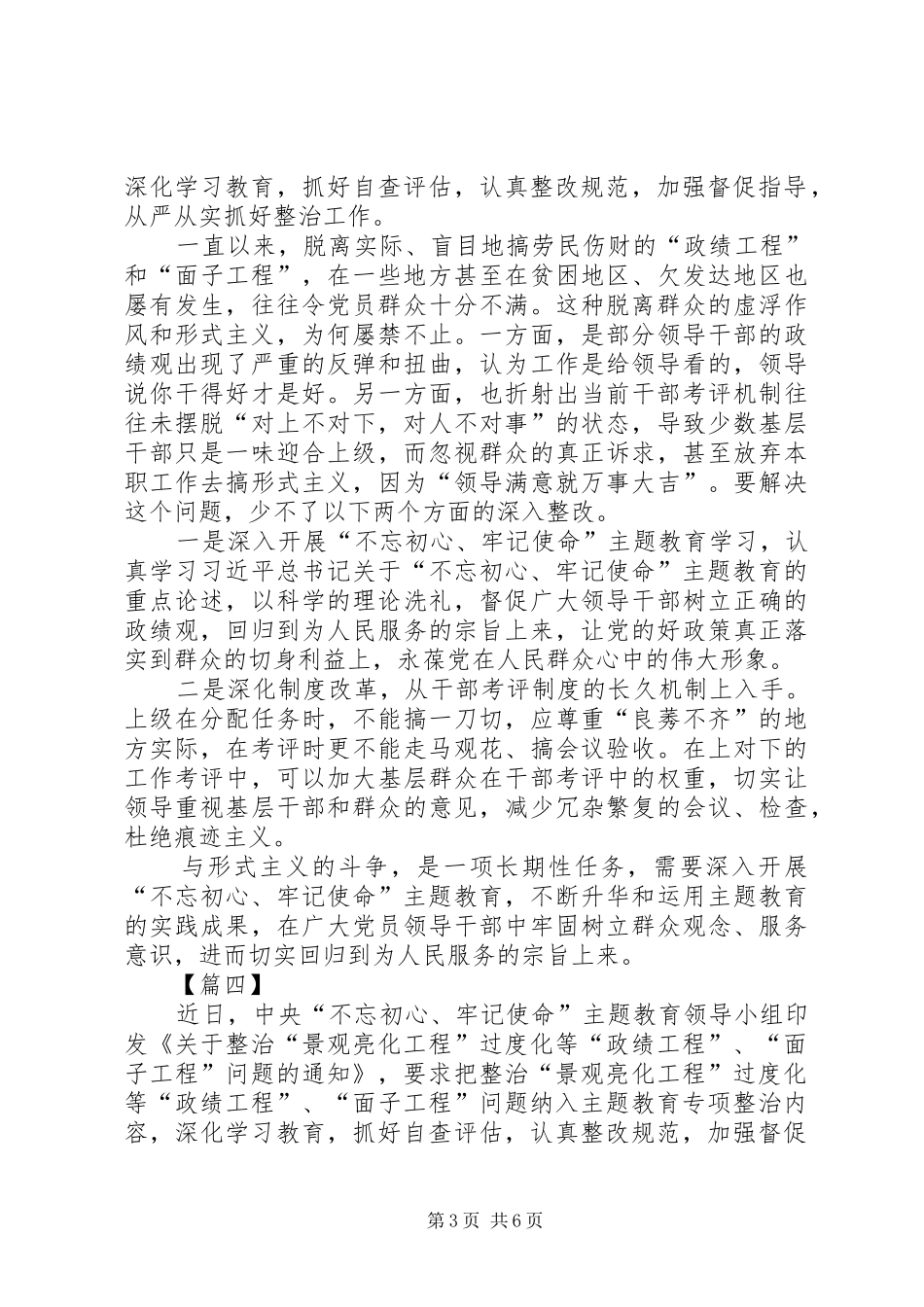 整治面子工程心得5篇_第3页