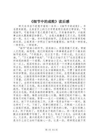 《细节中的成败》读后感