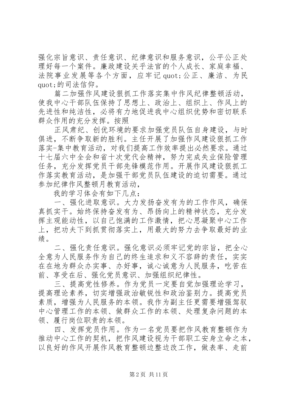 正风肃纪心得体会5篇_第2页