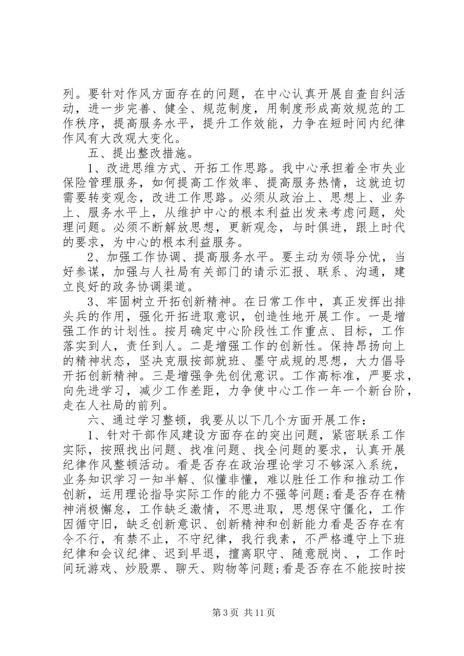 正风肃纪心得体会5篇_第3页