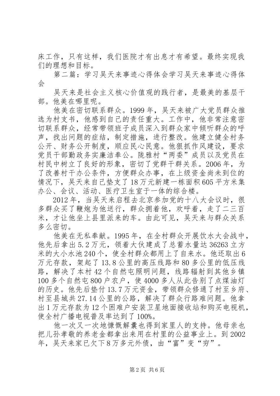学习吴天来心得体会_第2页