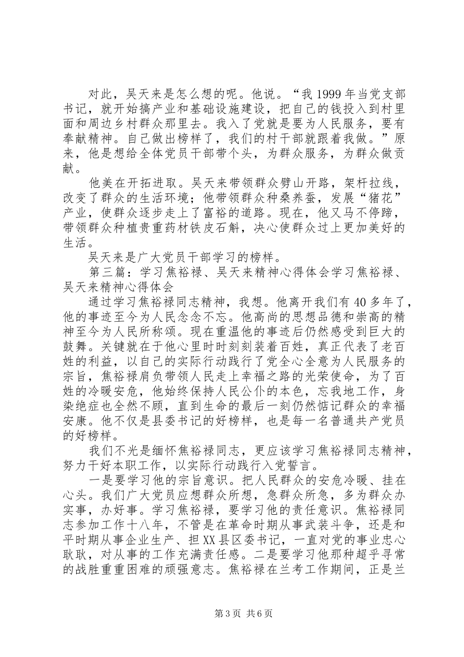 学习吴天来心得体会_第3页
