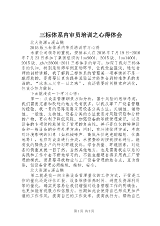 三标体系内审员培训之心得体会