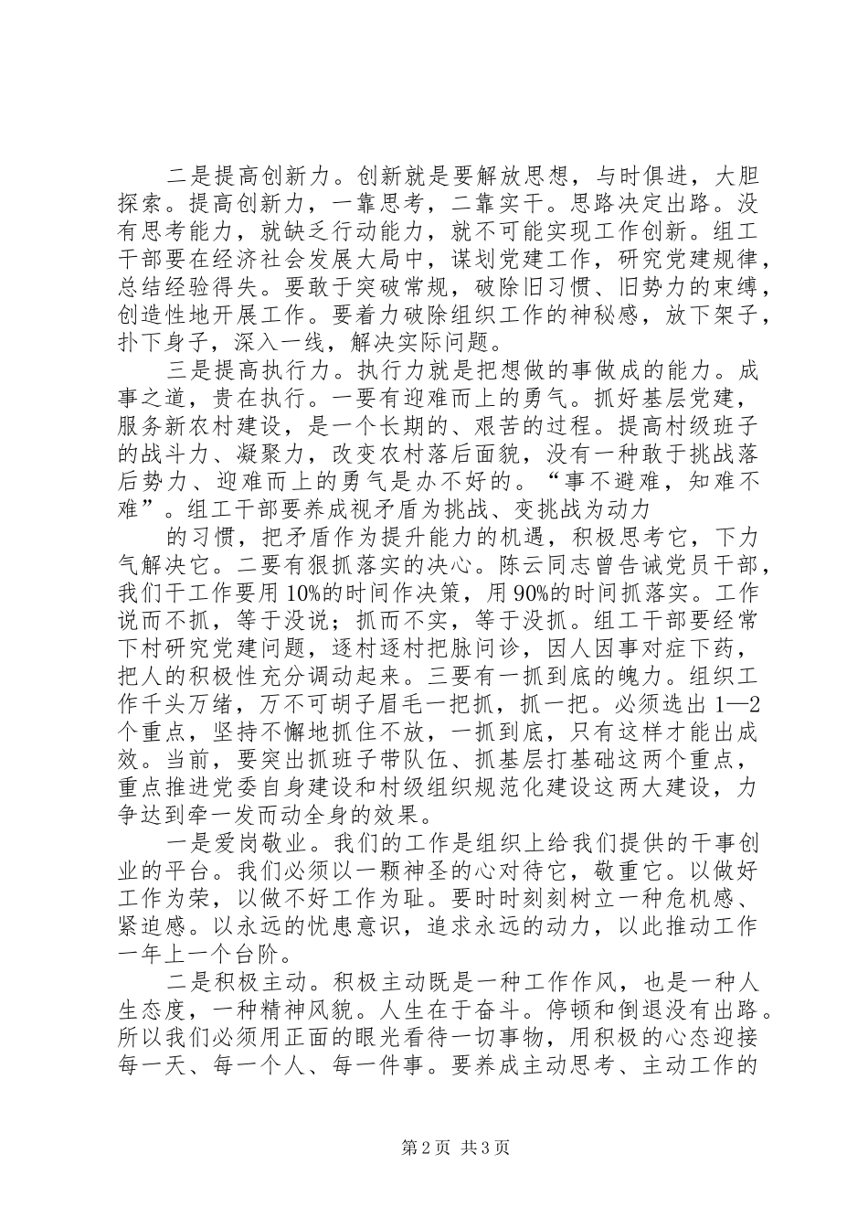 全国组工干部学院学习体会(上传)_第2页