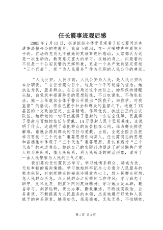 任长霞事迹观后感