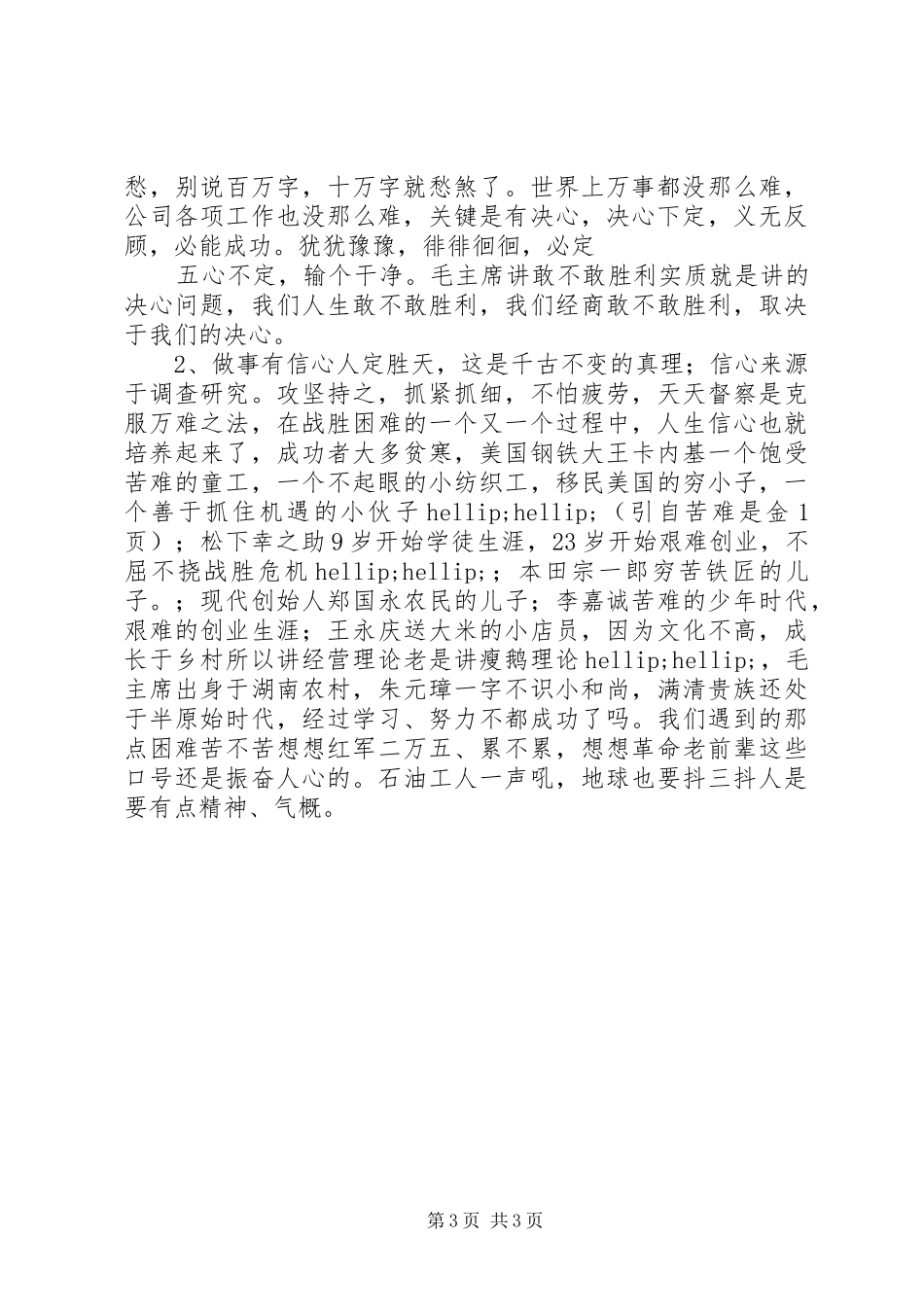 团干部培训工作体会：团干部要努力成为“十心”干部_第3页