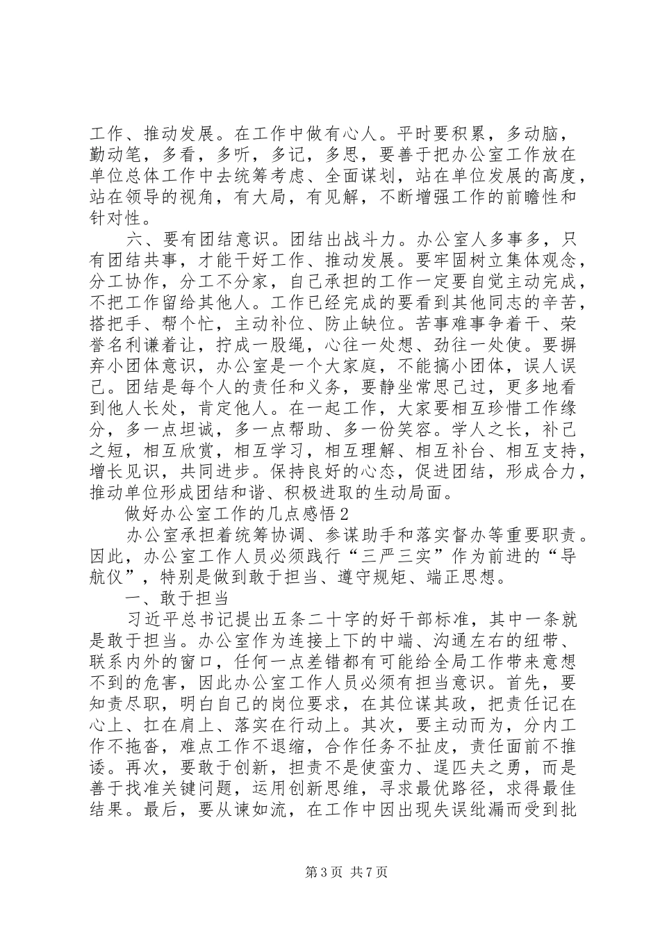 做好办公室工作的几点感悟_第3页