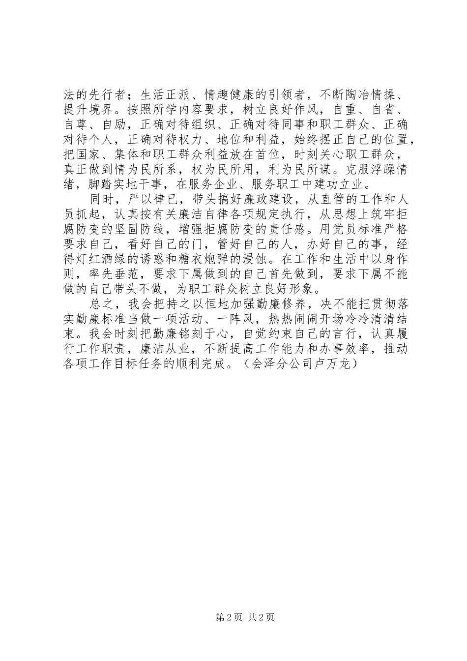 党风廉政建设专题学习心得体会_第2页