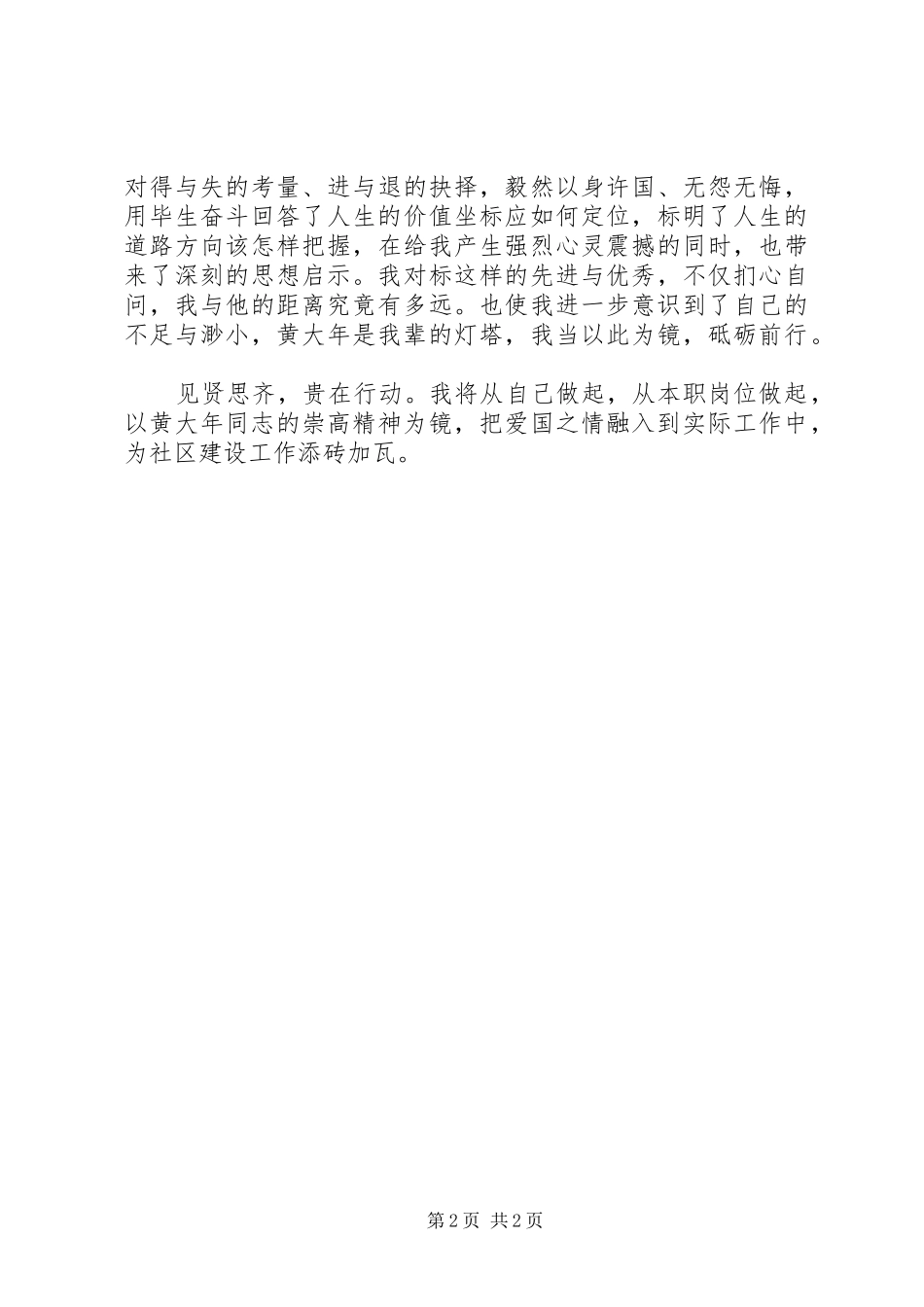 学习黄大年同志心得体会_第2页