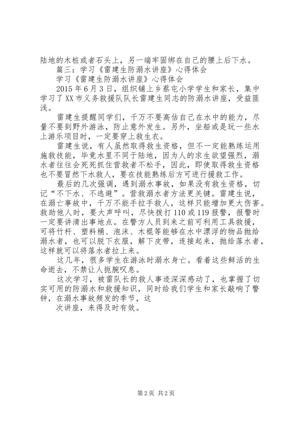 水上救援心得体会_第2页