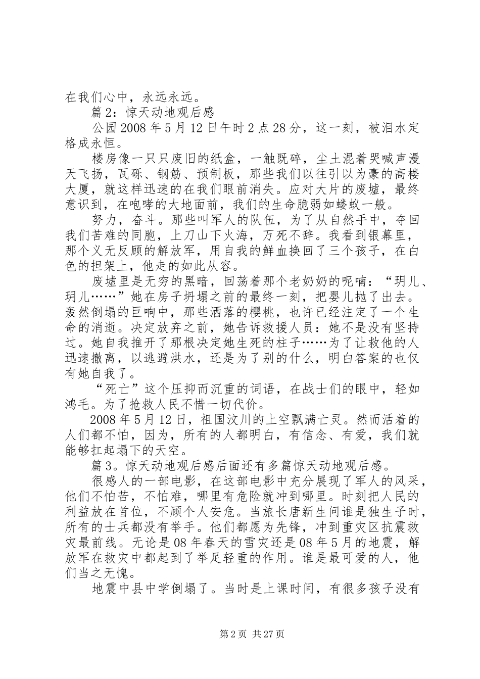 惊天动地观后感优选20篇_第2页