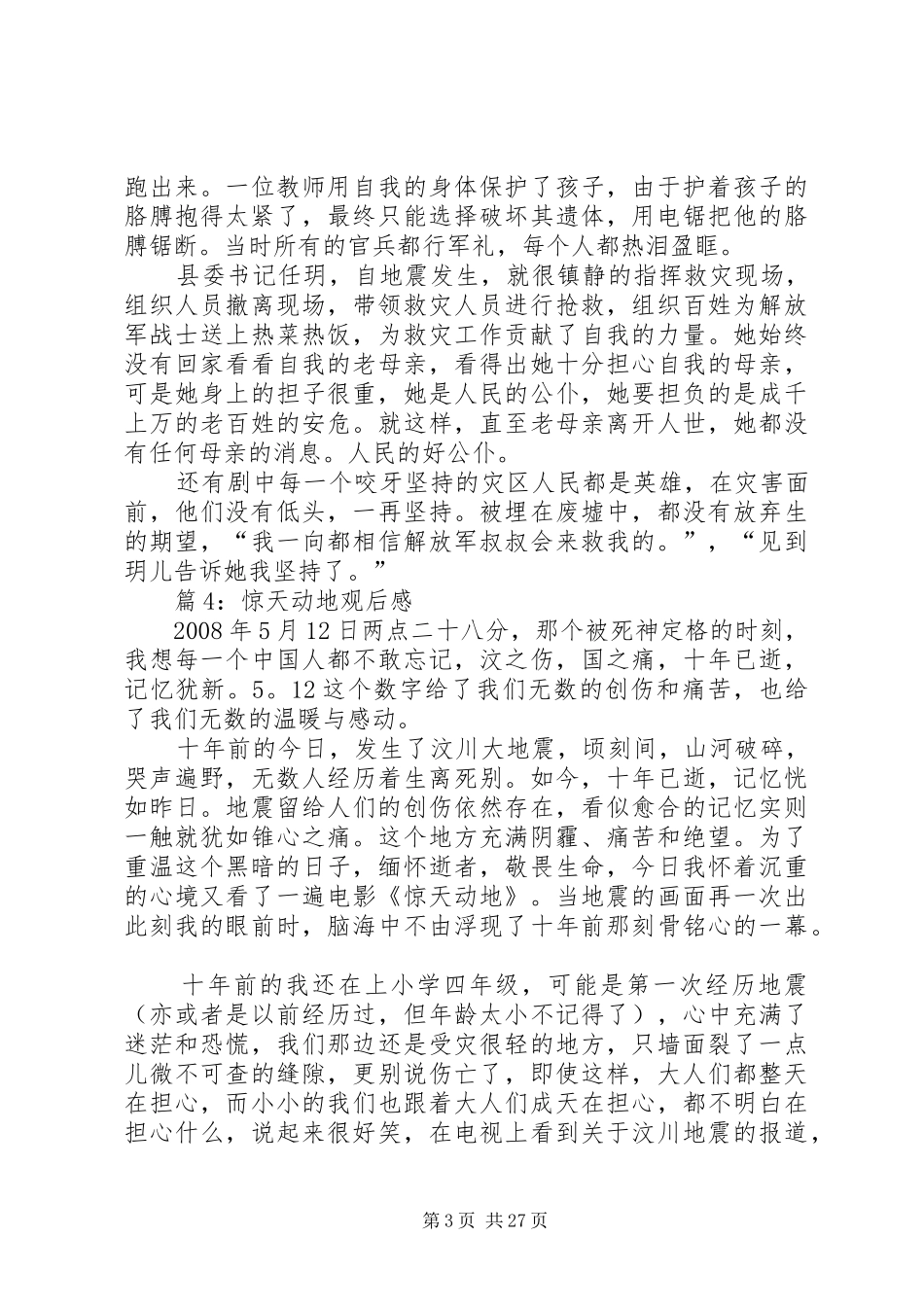 惊天动地观后感优选20篇_第3页