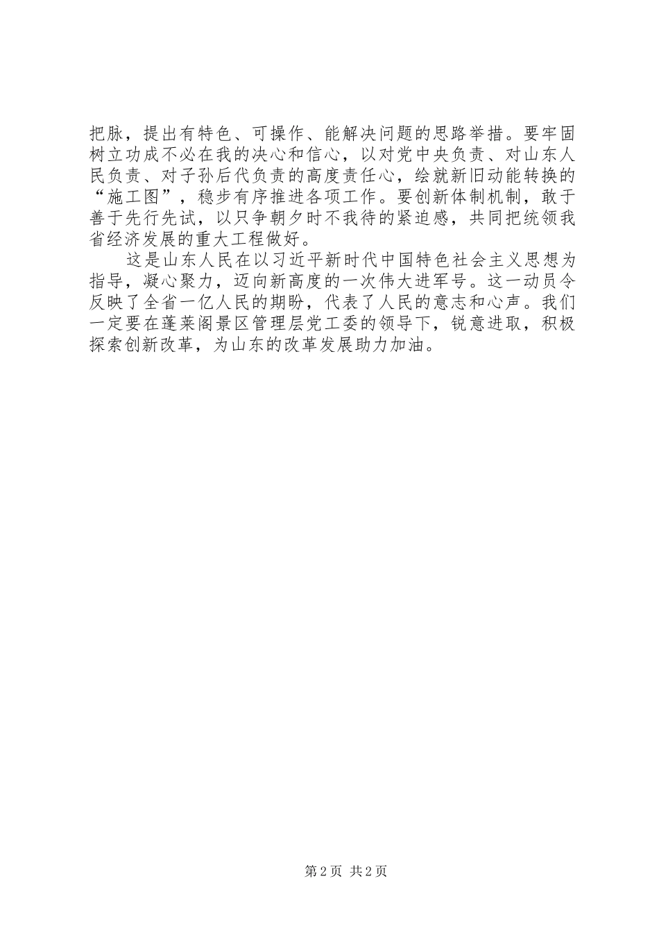 新旧动能转换体会两篇5篇_第2页