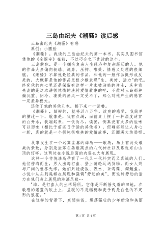 三岛由纪夫《潮骚》读后感