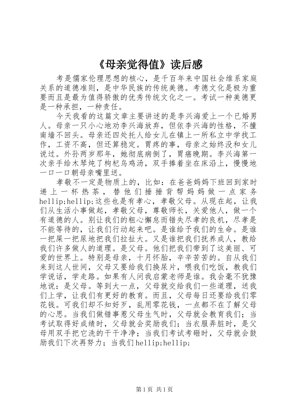 《母亲觉得值》读后感_第1页