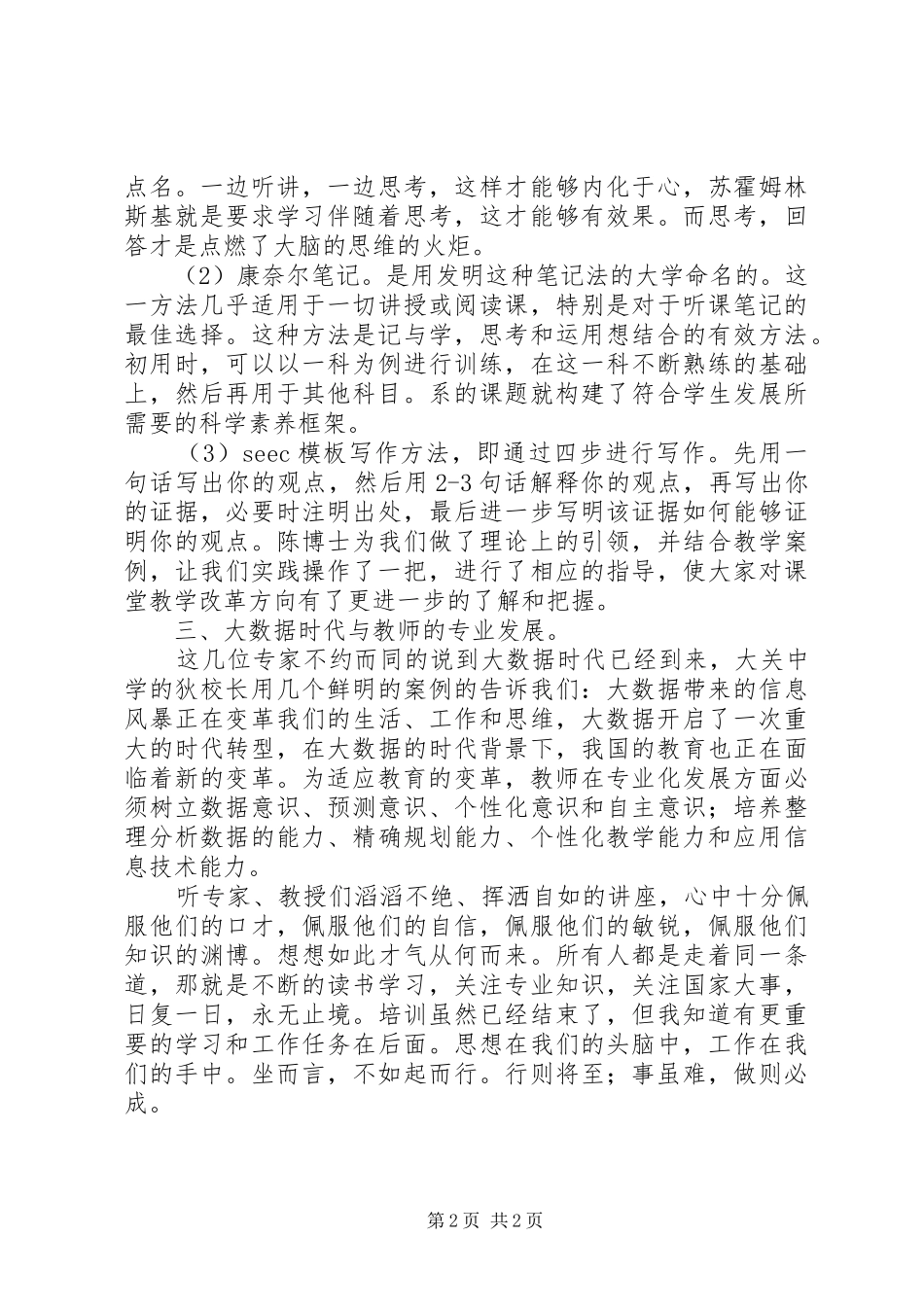 赴浙大学习心得体会_第2页