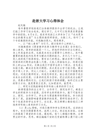 赴浙大学习心得体会