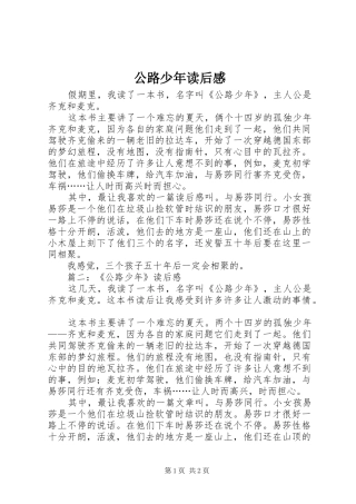 公路少年读后感