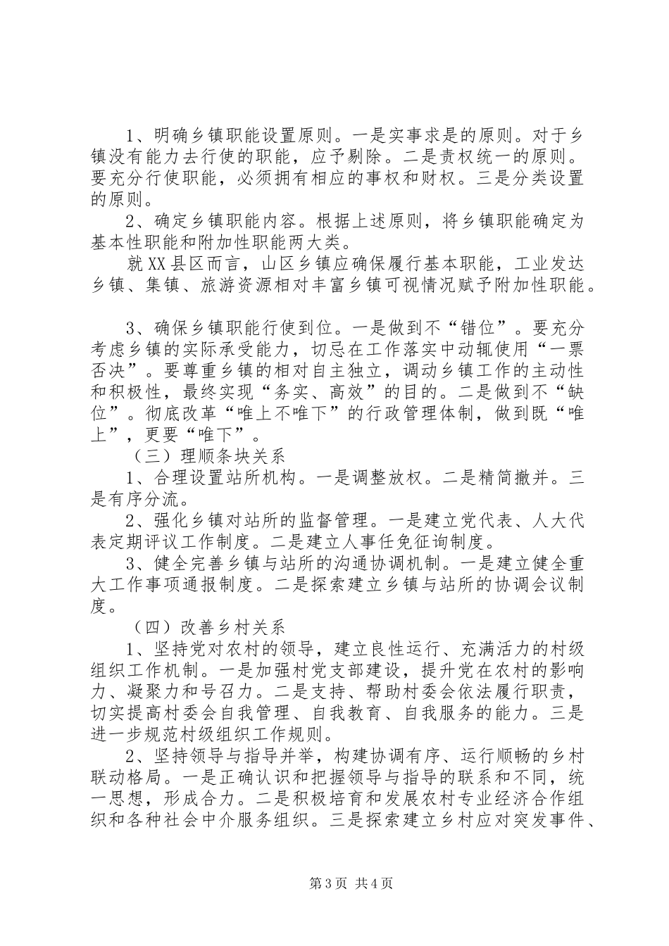 改进和完善乡镇执政方式心得体会_第3页