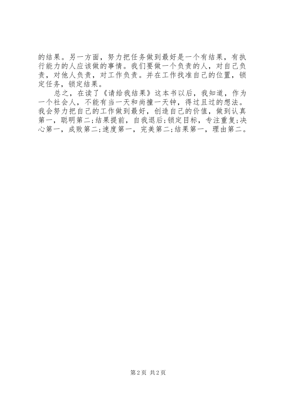 请给我结果读后感（多篇优秀范文）_第2页