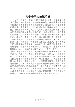 关于詹天佑的读后感