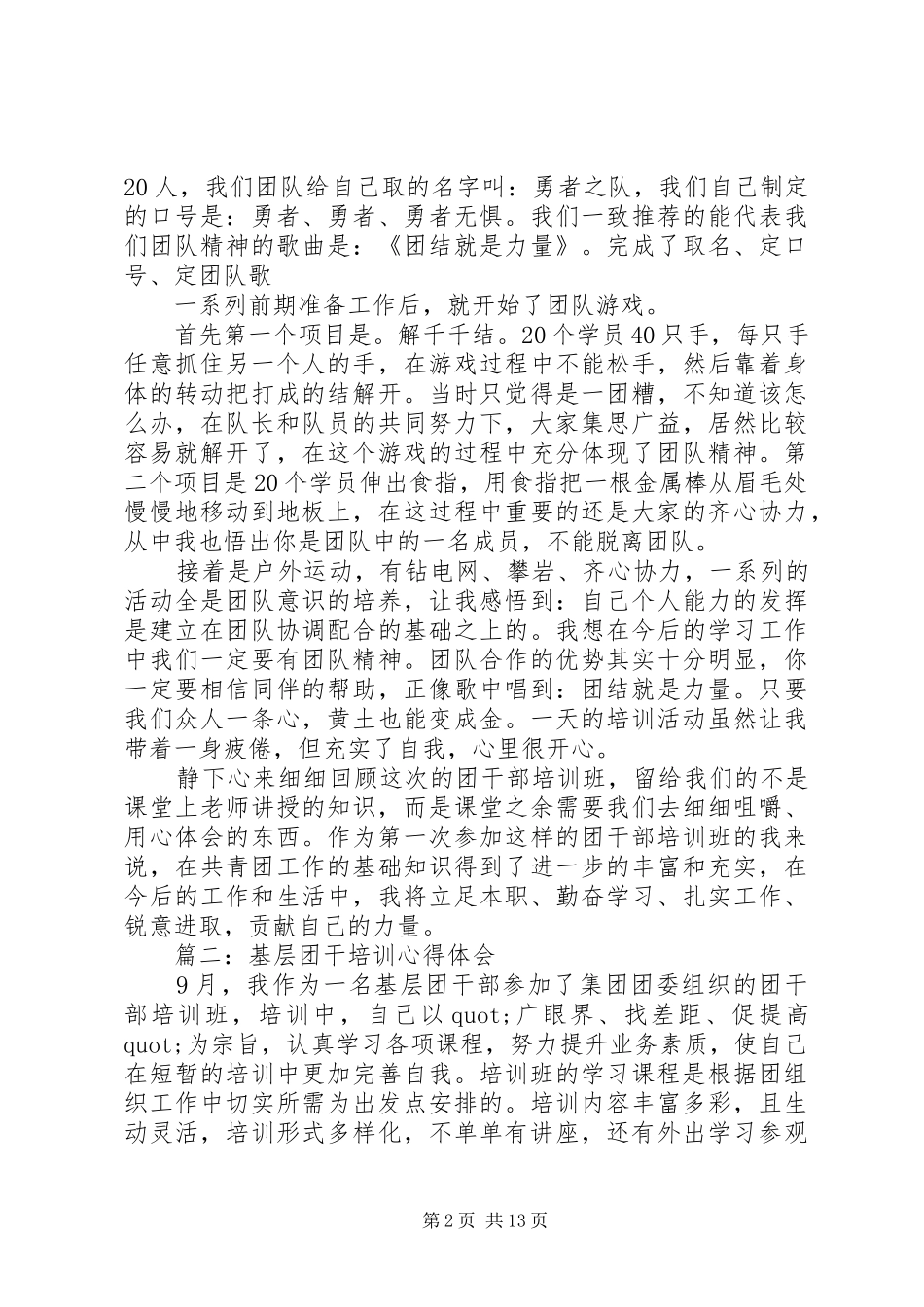 篇一：基层社区培训心得体会3篇_第2页