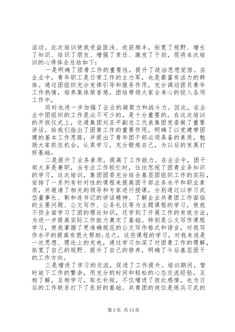 篇一：基层社区培训心得体会3篇_第3页