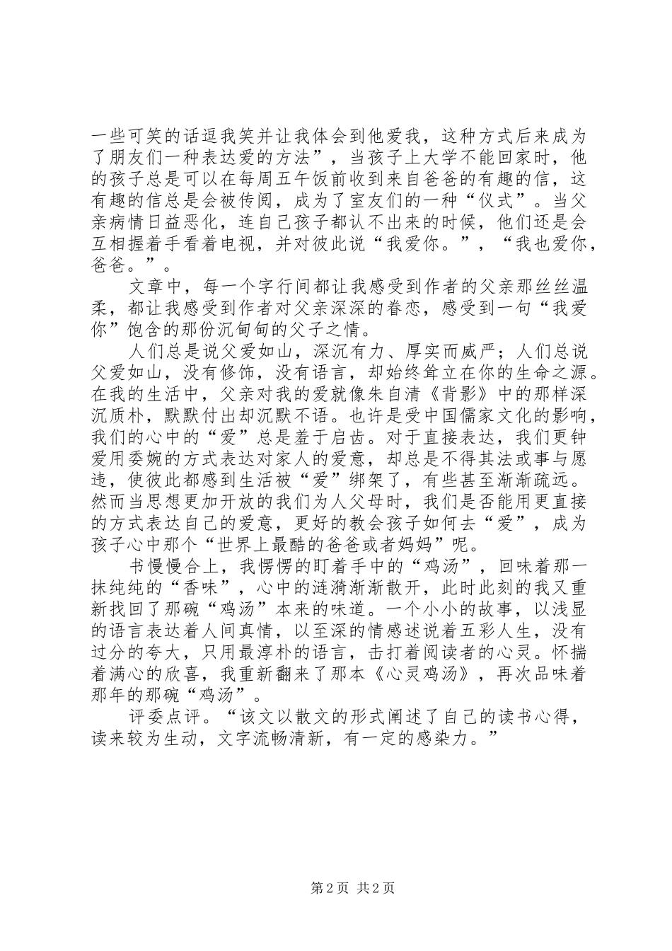 读《世界上最酷的爸爸》有感_第2页