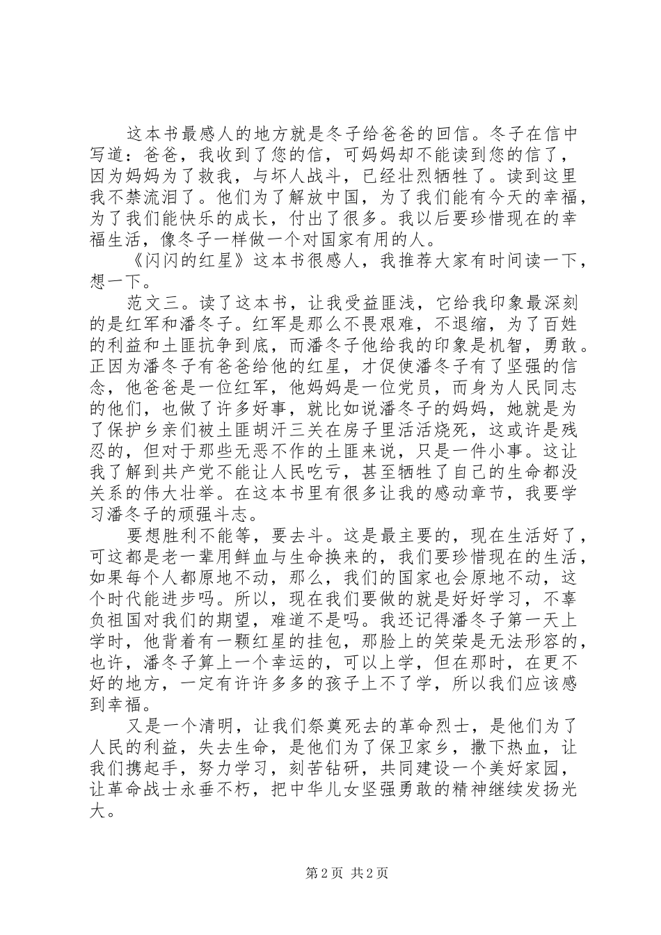 闪闪的红星读后感_第2页