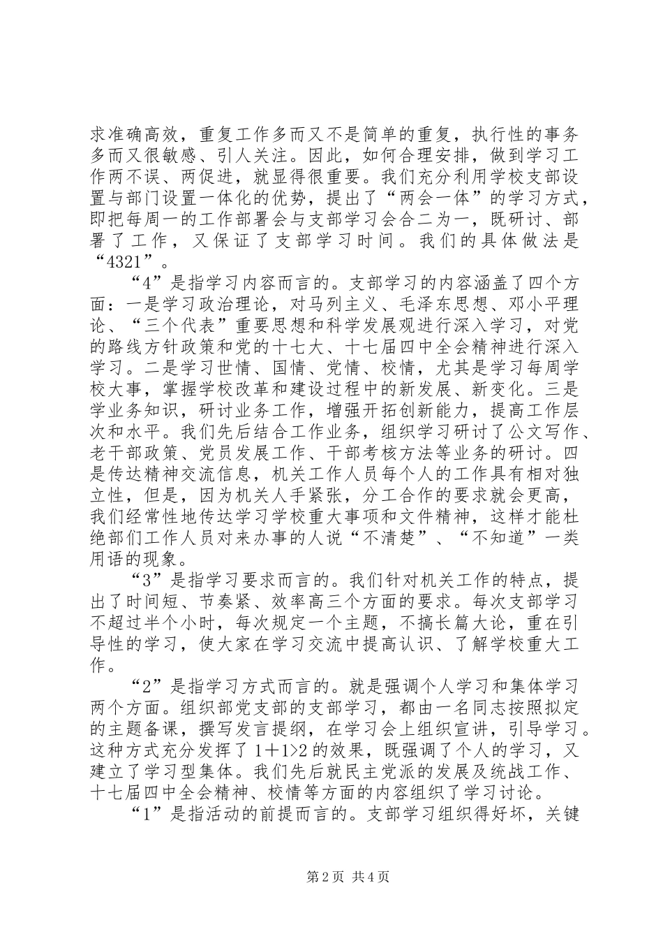 组工干部党委机关建设心得体会_第2页