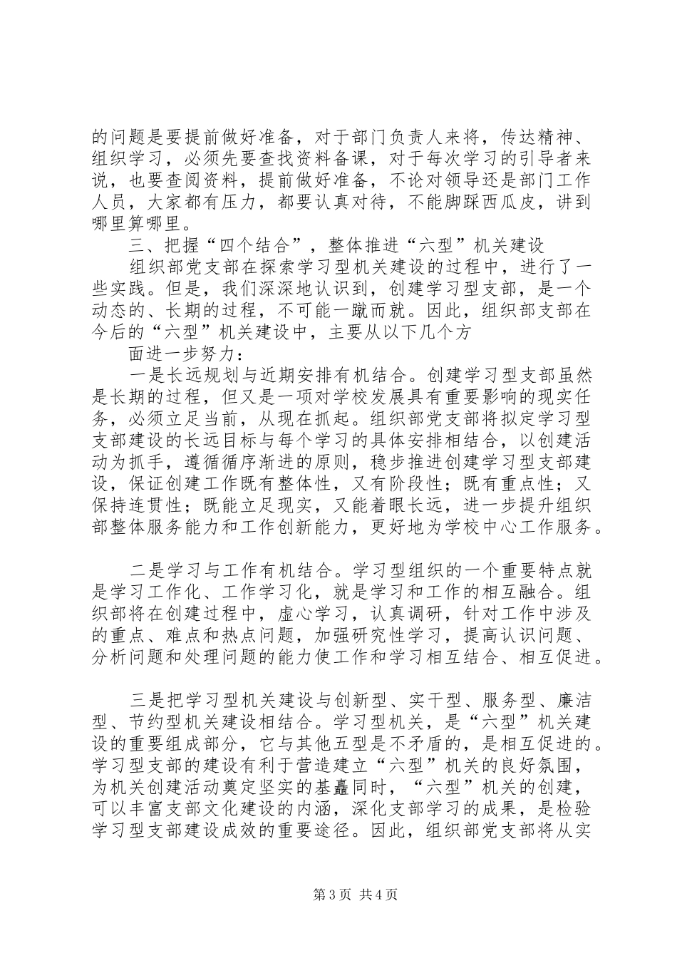 组工干部党委机关建设心得体会_第3页