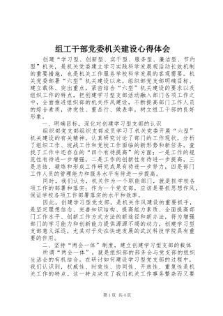 组工干部党委机关建设心得体会