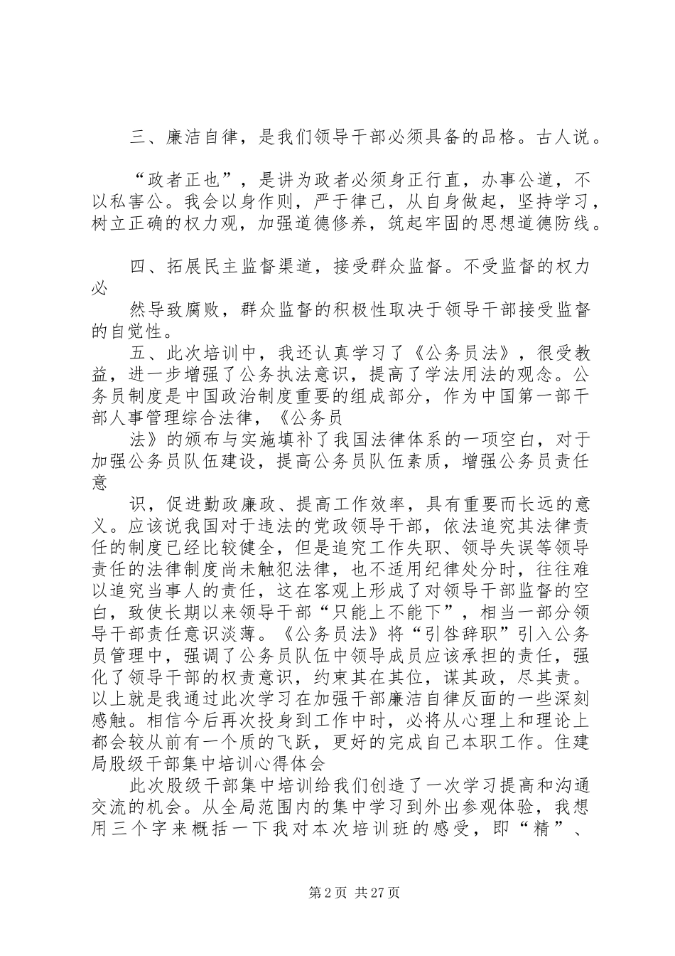 股级干部培训心得体会_第2页