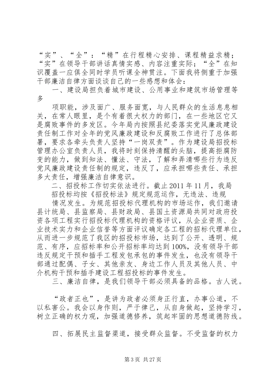 股级干部培训心得体会_第3页