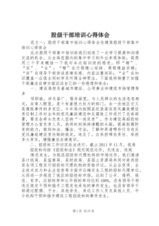 股级干部培训心得体会